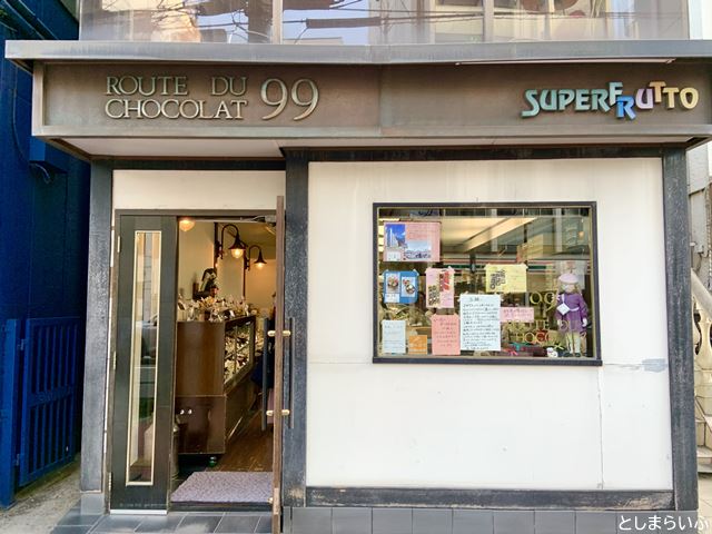 99 ROUTE DU CHOCOLAT 目白店