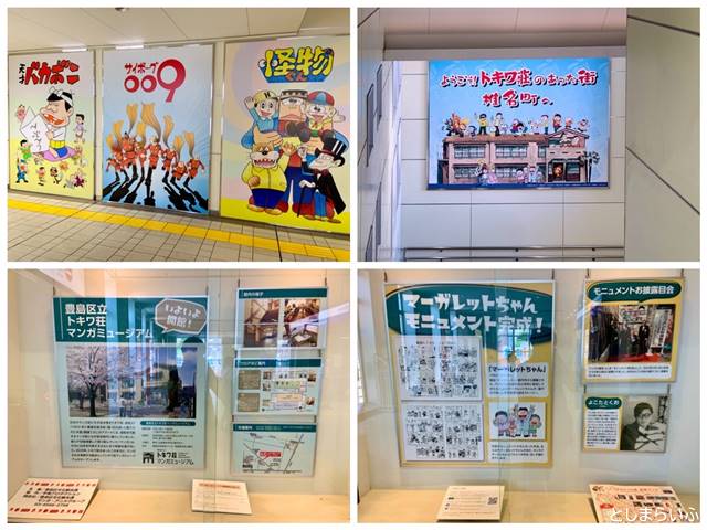 椎名町駅のトキワ荘展示物