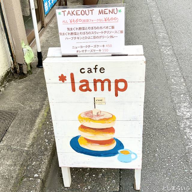 カフェ lamp 看板