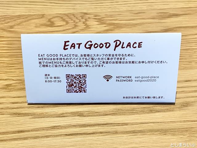 EAT GOOD PLACE メニューのQRコード