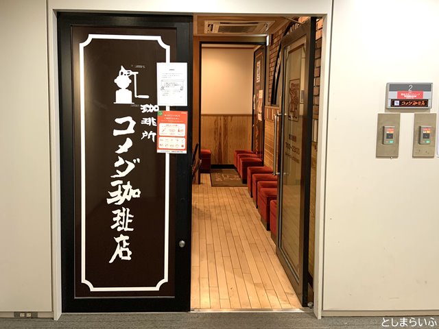 コメダ珈琲 池袋西武前店 エレベーター側入り口