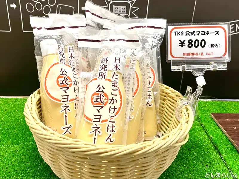 日本たまごかけごはん研究所 公式マヨネーズ