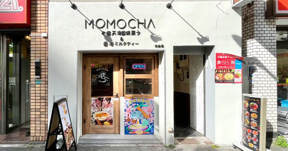 「MOMOCHA」が池袋西口にオープン！香港式ミルクティー＆煎餅菓子実食レポ