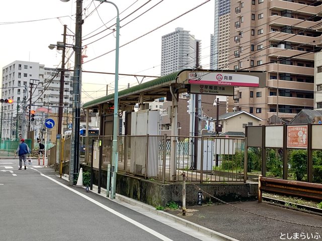 向原駅