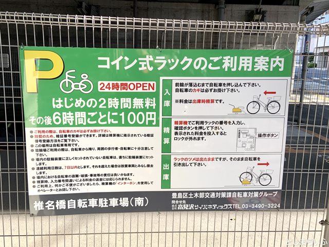 椎名橋自転車駐車場（南）コインラックの利用方法