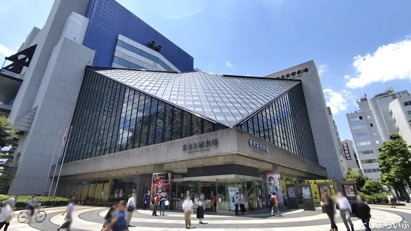 東京芸術劇場の外観