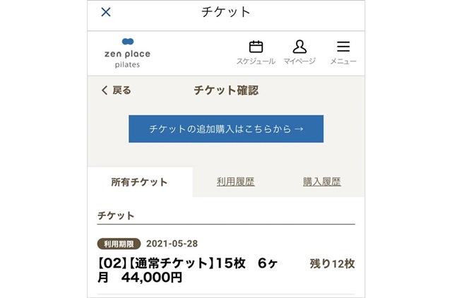 zen place アプリのチケット